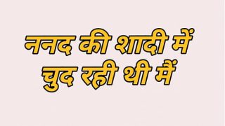 Sasur Ki Shauharat Mein Nanad Ki Saheli Ka Kamaal